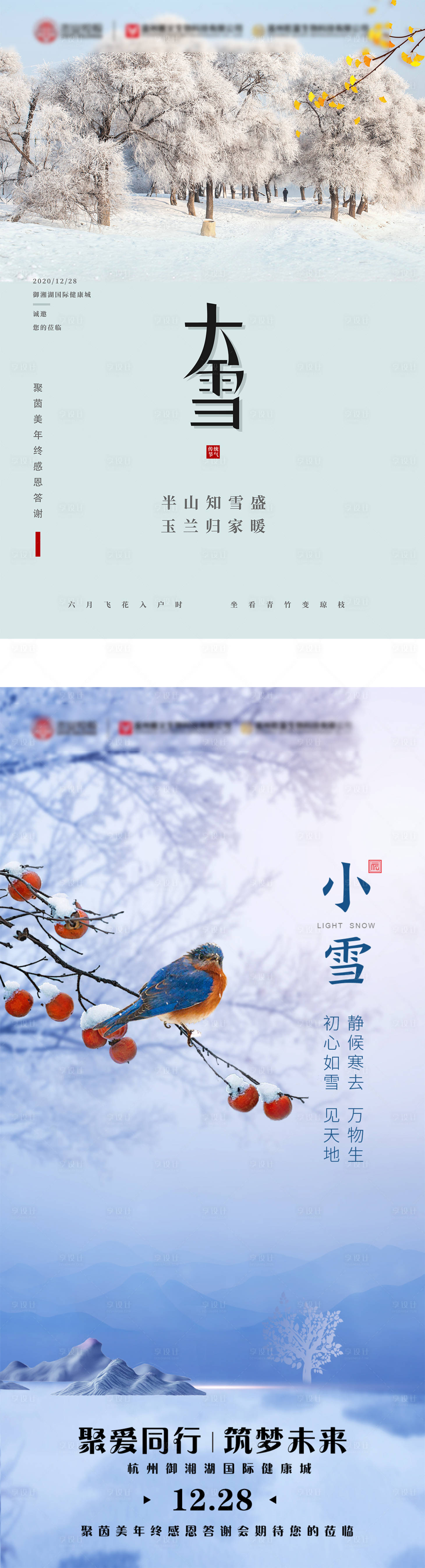 源文件下載【享設(shè)計】搜索編號：15100004280343030【大雪小雪節(jié)氣海報】
