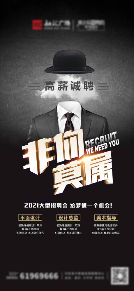源文件下载【招聘海报】编号：91180004141781026