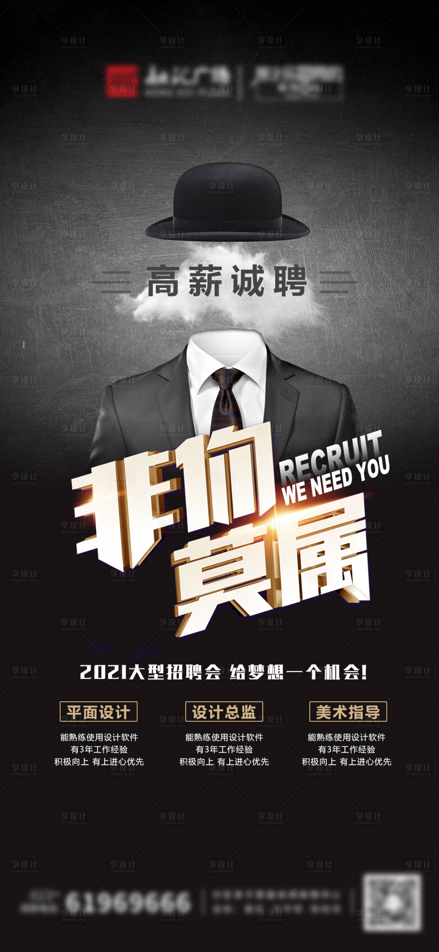 源文件下载【享设计】搜索编号：91180004141781026【招聘海报】