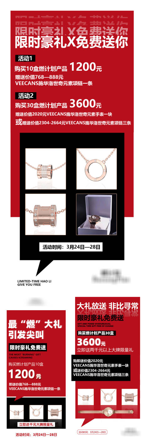 源文件下载【微商活动系列海报】编号：99150003999224247