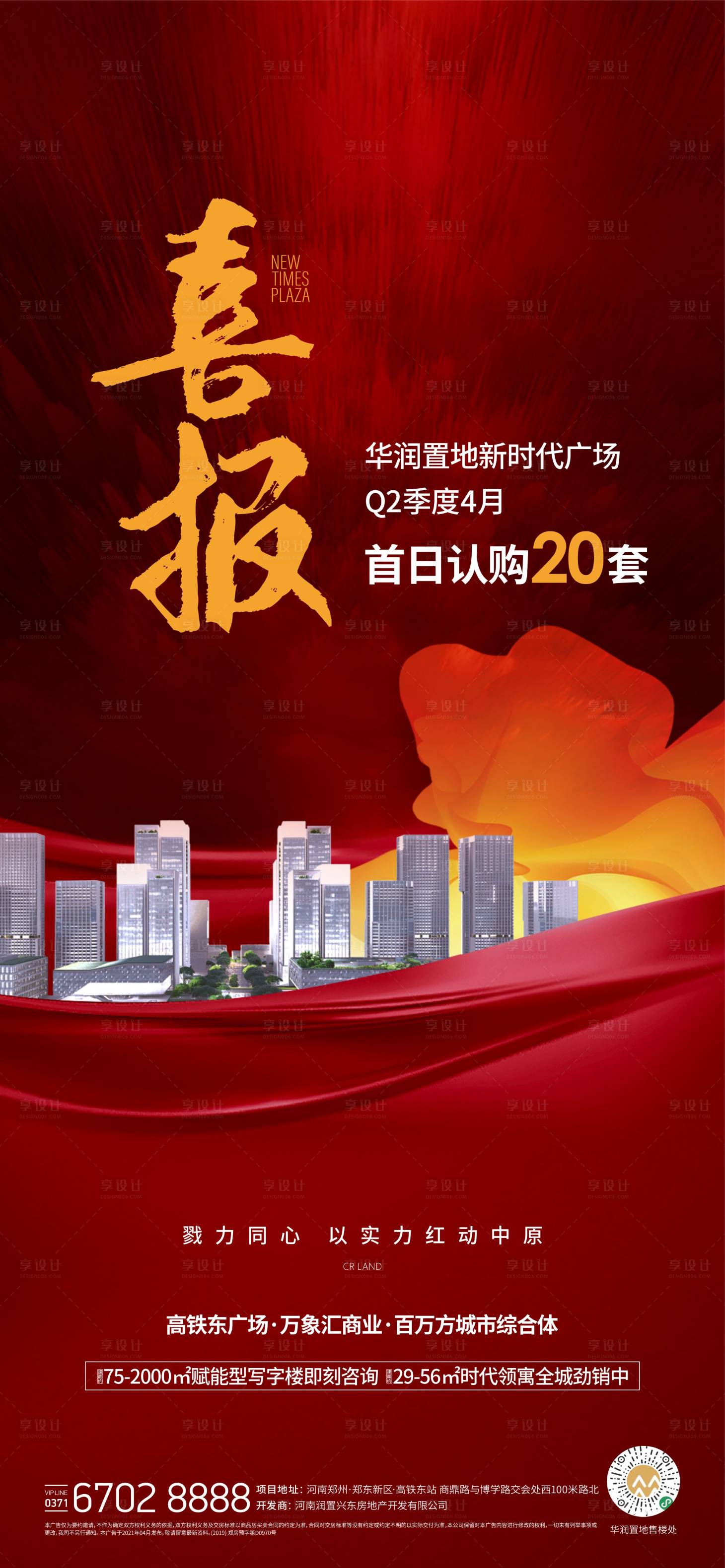 源文件下载【享设计】搜索编号：90360004111641650【地产喜报海报】