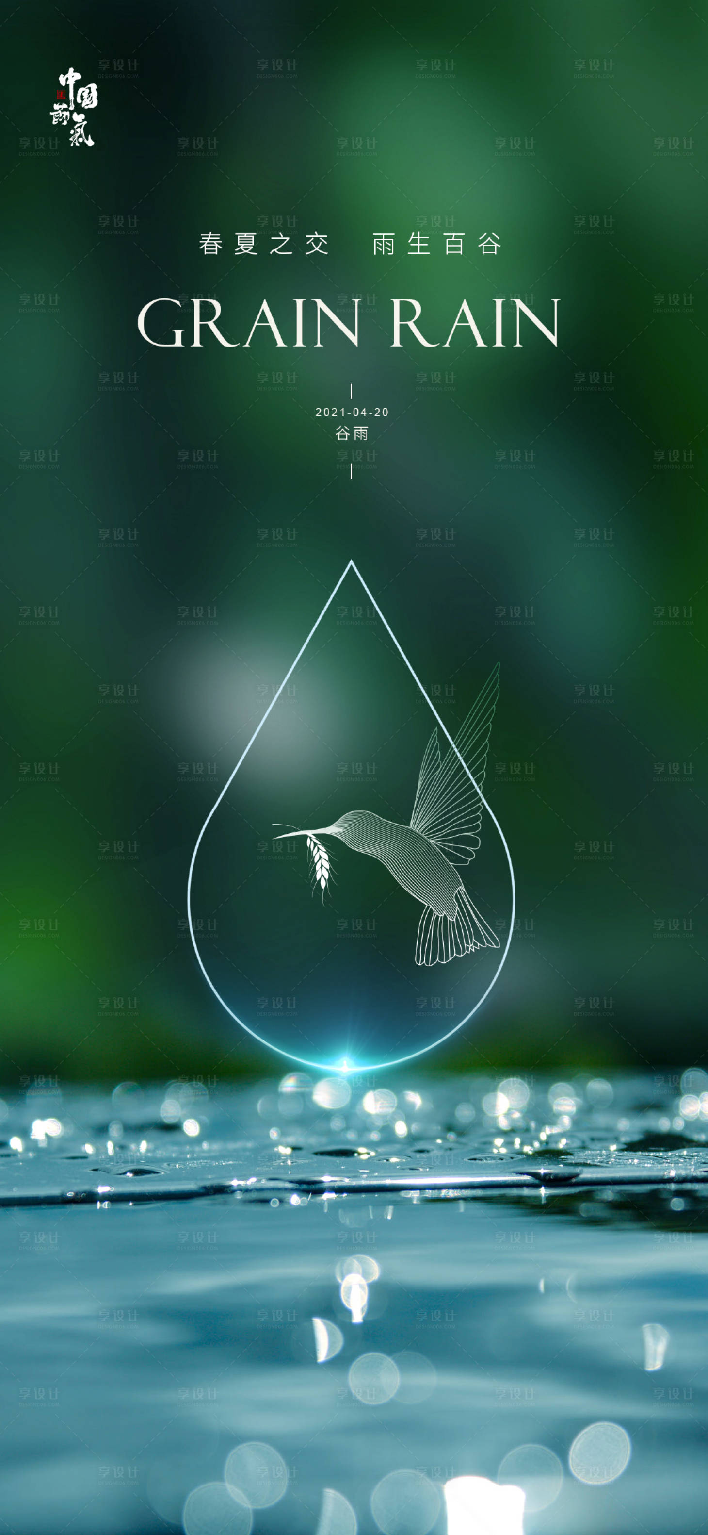 源文件下載【谷雨節(jié)氣海報】編號：61190004267371553