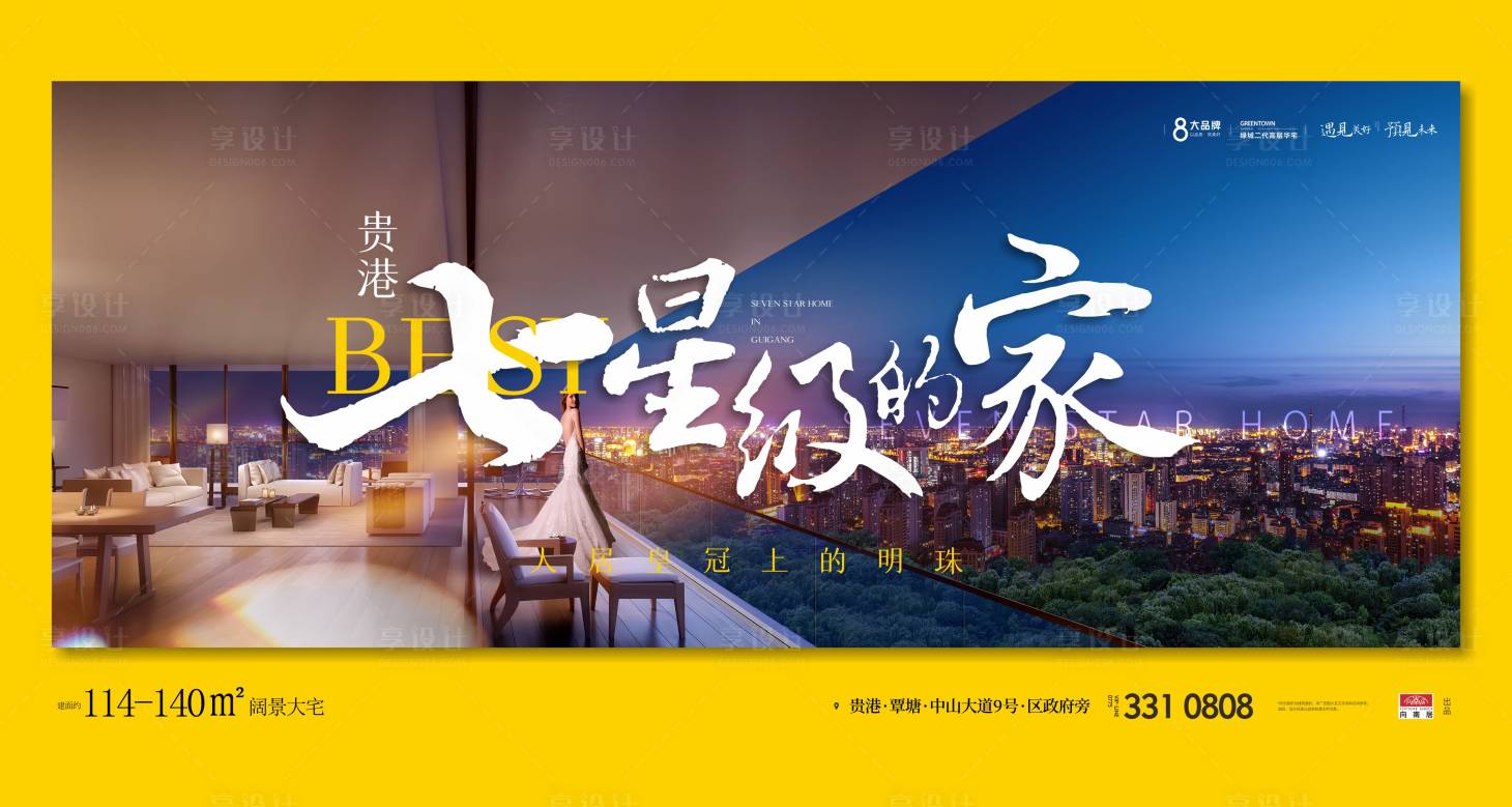 源文件下載【享設計】搜索編號：39340004359688784【地產海報  】