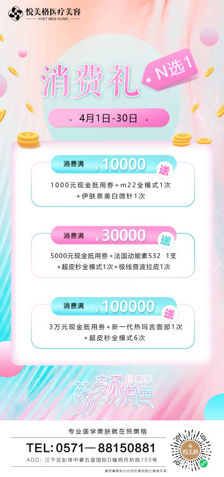 源文件下载【医美】编号：46600004107401001