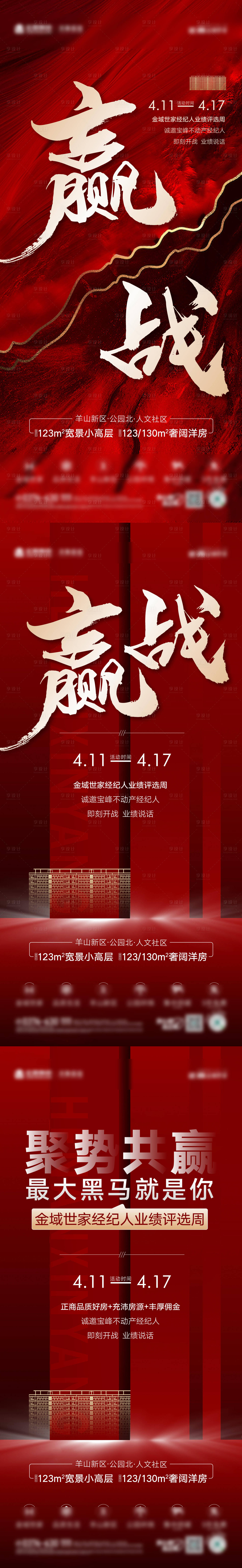 源文件下載【享設計】搜索編號：82420004269441762【地產紅色熱銷系列海報】