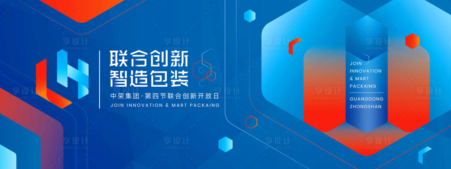 源文件下载【联合创新·制造包装创新开放日活动主画】编号：73830004205957917