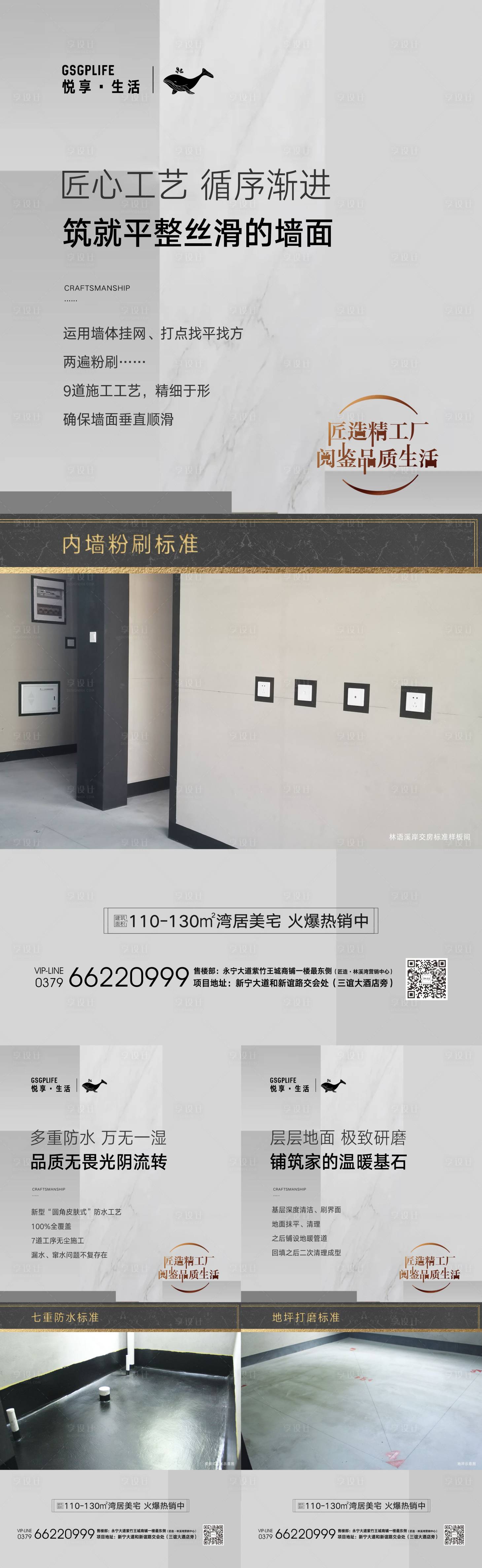 源文件下載【享設計】搜索編號：98380004260411118【地產匠心價值點海報】