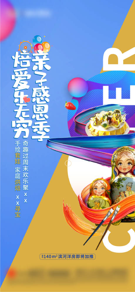 源文件下载【地产亲子活动海报】编号：40180004114997987