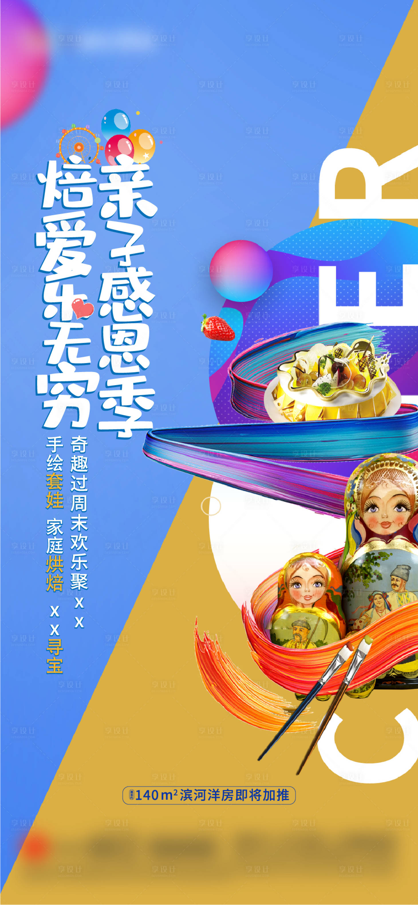 源文件下载【享设计】搜索编号：40180004114997987【地产亲子活动海报】