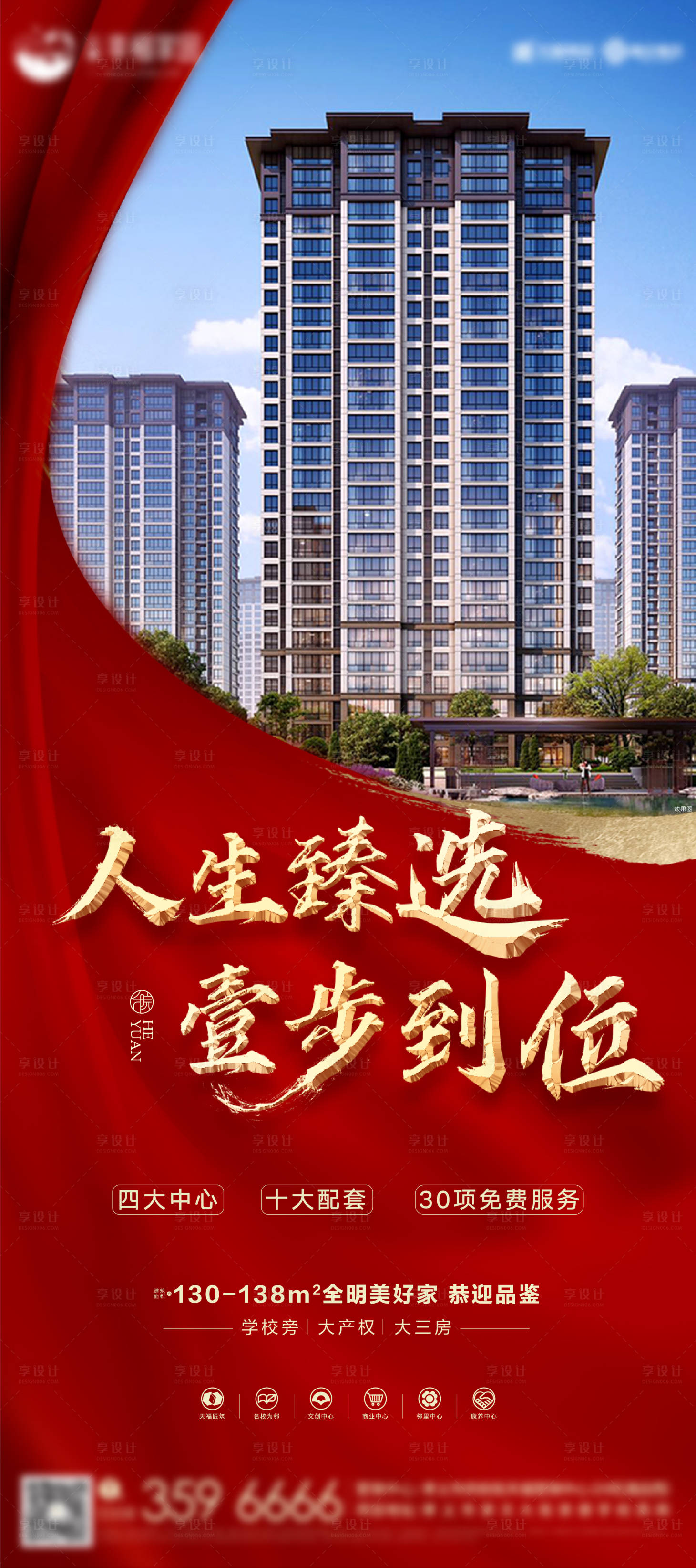 源文件下載【享設計】搜索編號：52270004249345098【地產配套展架】