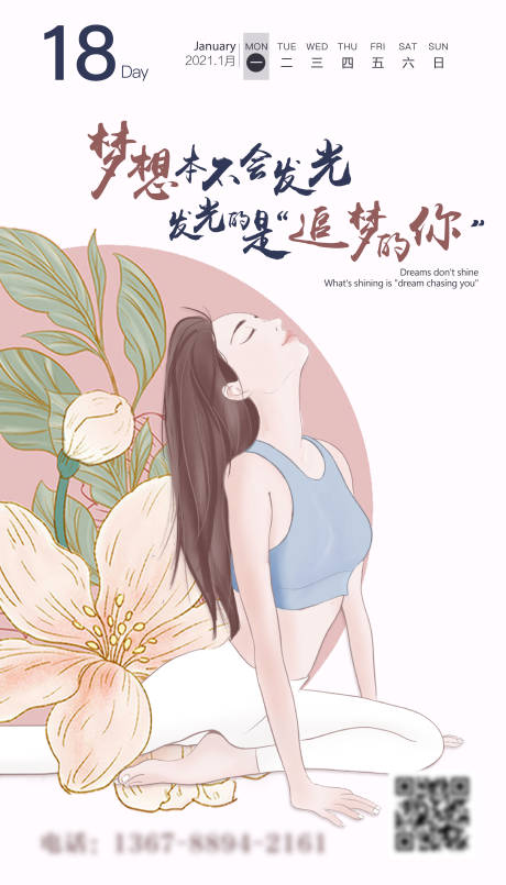 源文件下载【瑜伽早安海报】编号：81110004436718476