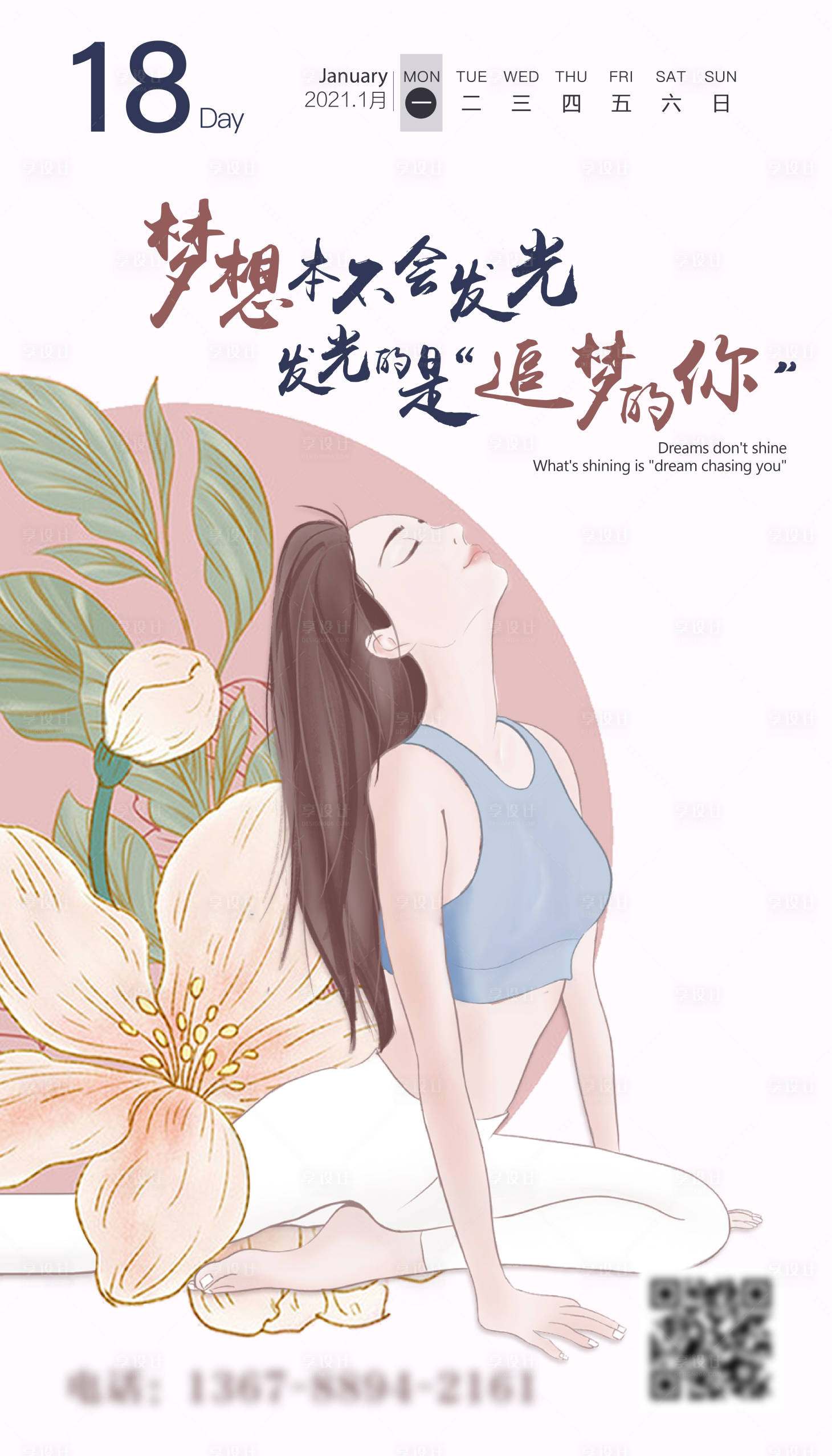 源文件下載【享設計】搜索編號：81110004436718476【瑜伽早安海報】