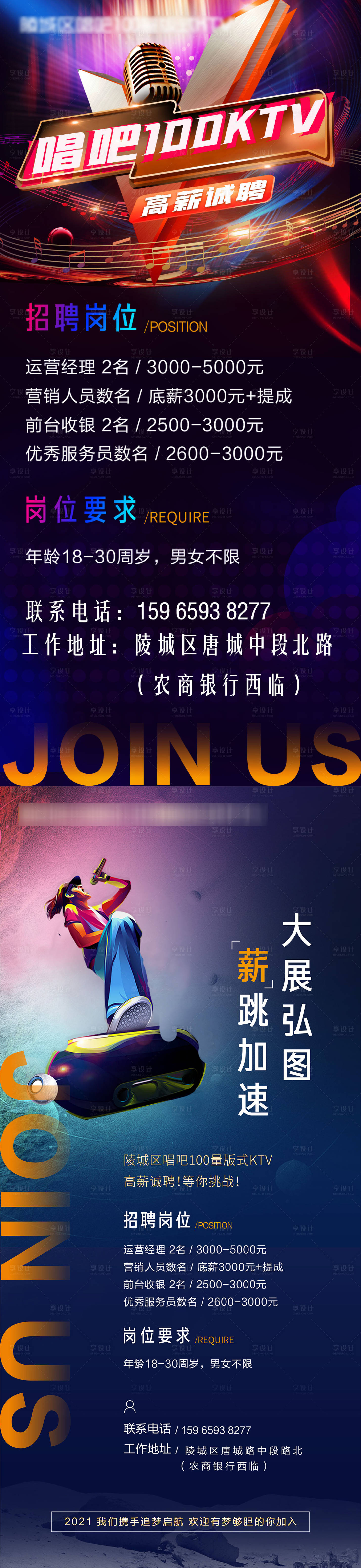 源文件下載【KTV招聘系列海報】編號：85190004330645056