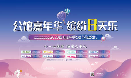 源文件下载【国庆中秋活动主画面】编号：20210413101417115