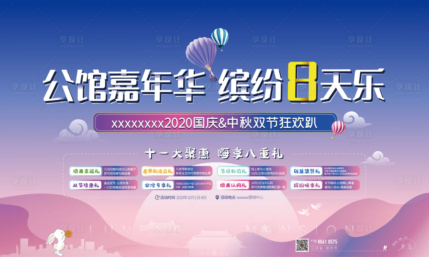 源文件下载【国庆中秋活动主画面】编号：22280004238658196