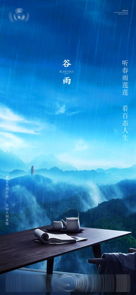 源文件下載【谷雨節氣海報】編號：80590004220909413