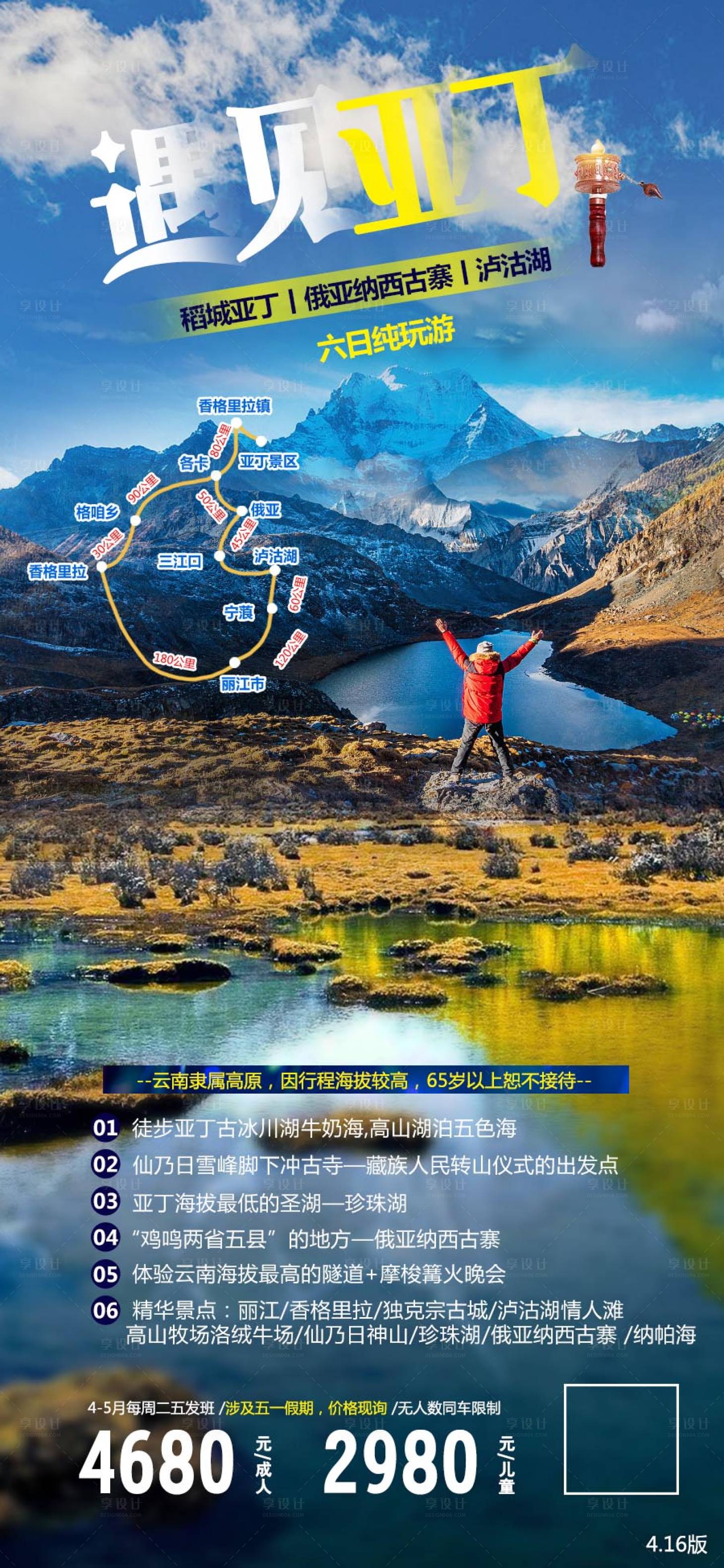 源文件下載【四川稻城亞丁瀘沽湖旅游海報圖片宣傳圖】編號：92150004292765080