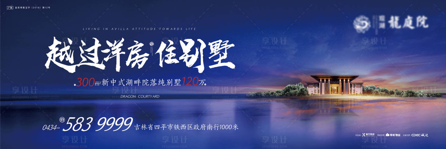 源文件下载【享设计】搜索编号：76470004487899715【高端别墅中式户外展板】