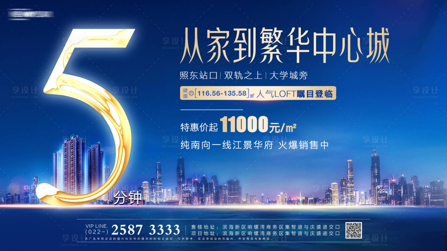 源文件下载【房地产开盘销售海报】编号：20210410094038729