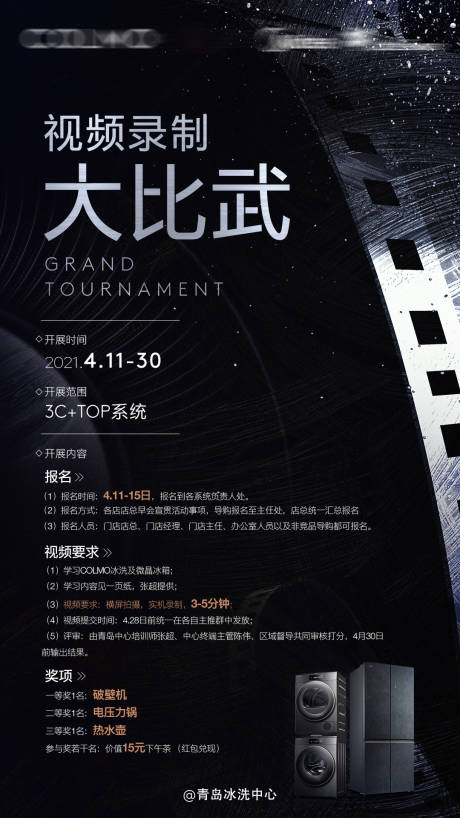 源文件下载【享设计】搜索编号：44380004232623353【视频宣传海报】