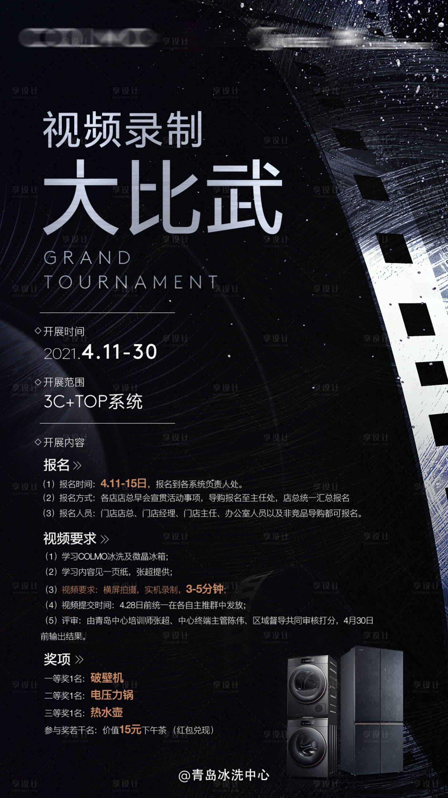 源文件下载【享设计】搜索编号：44380004232623353【视频宣传海报】