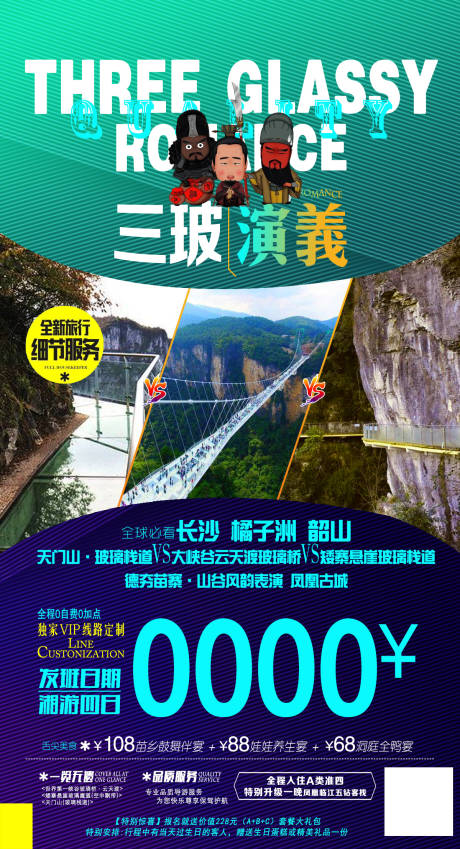 源文件下載【享設計】搜索編號：36450004255028772【湖南旅游海報 】
