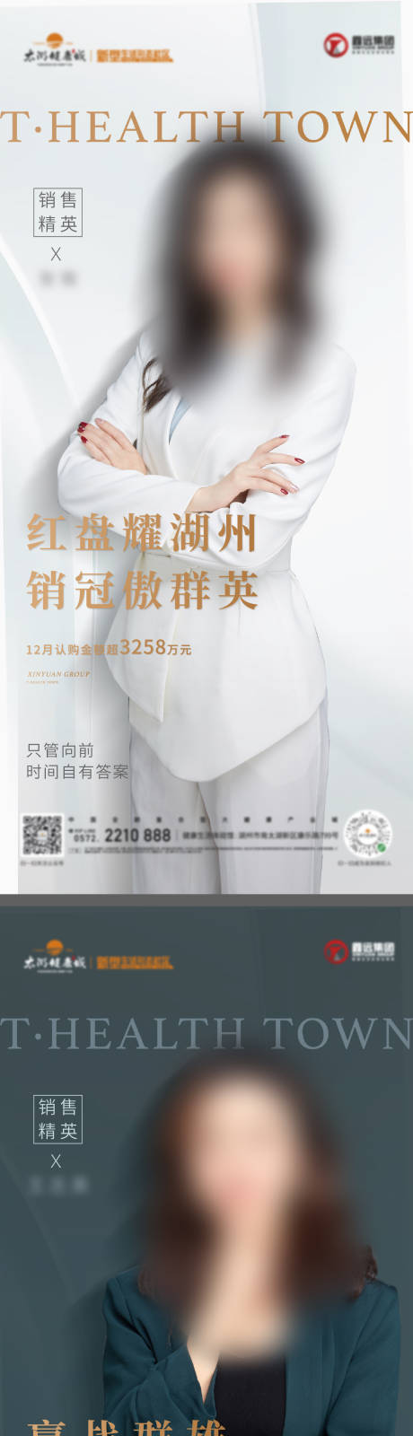 源文件下載【地產銷冠系列海報】編號：86080004284832958