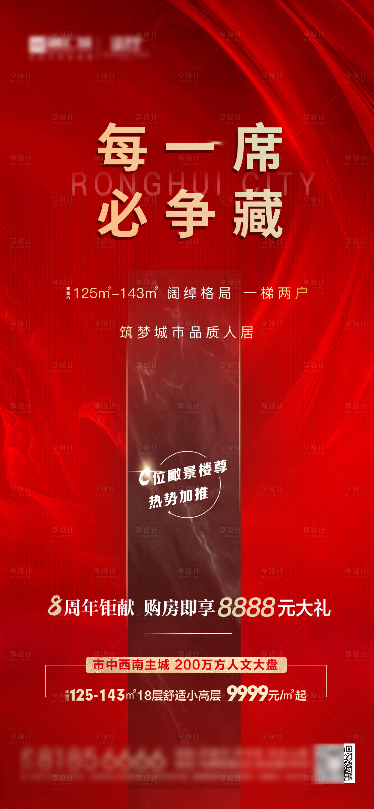 源文件下载【享设计】搜索编号：35880004140082014【热销海报】
