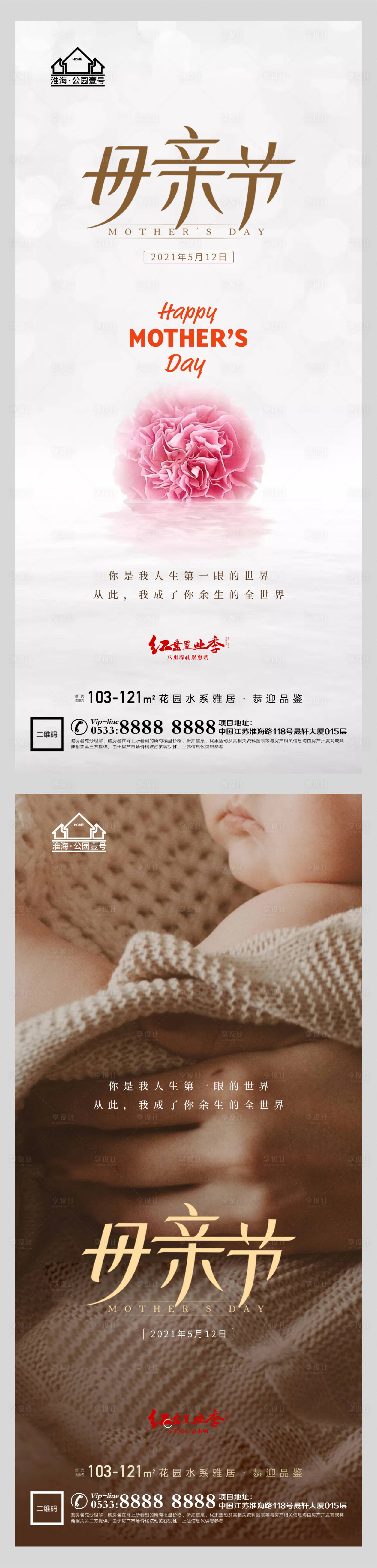 源文件下載【享設計】搜索編號：87460004484811118【地產母親節海報】
