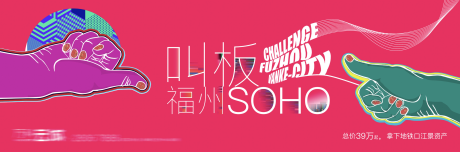 源文件下載【享設計】搜索編號：62900004365216286【房地SOHO戶外廣告展板】