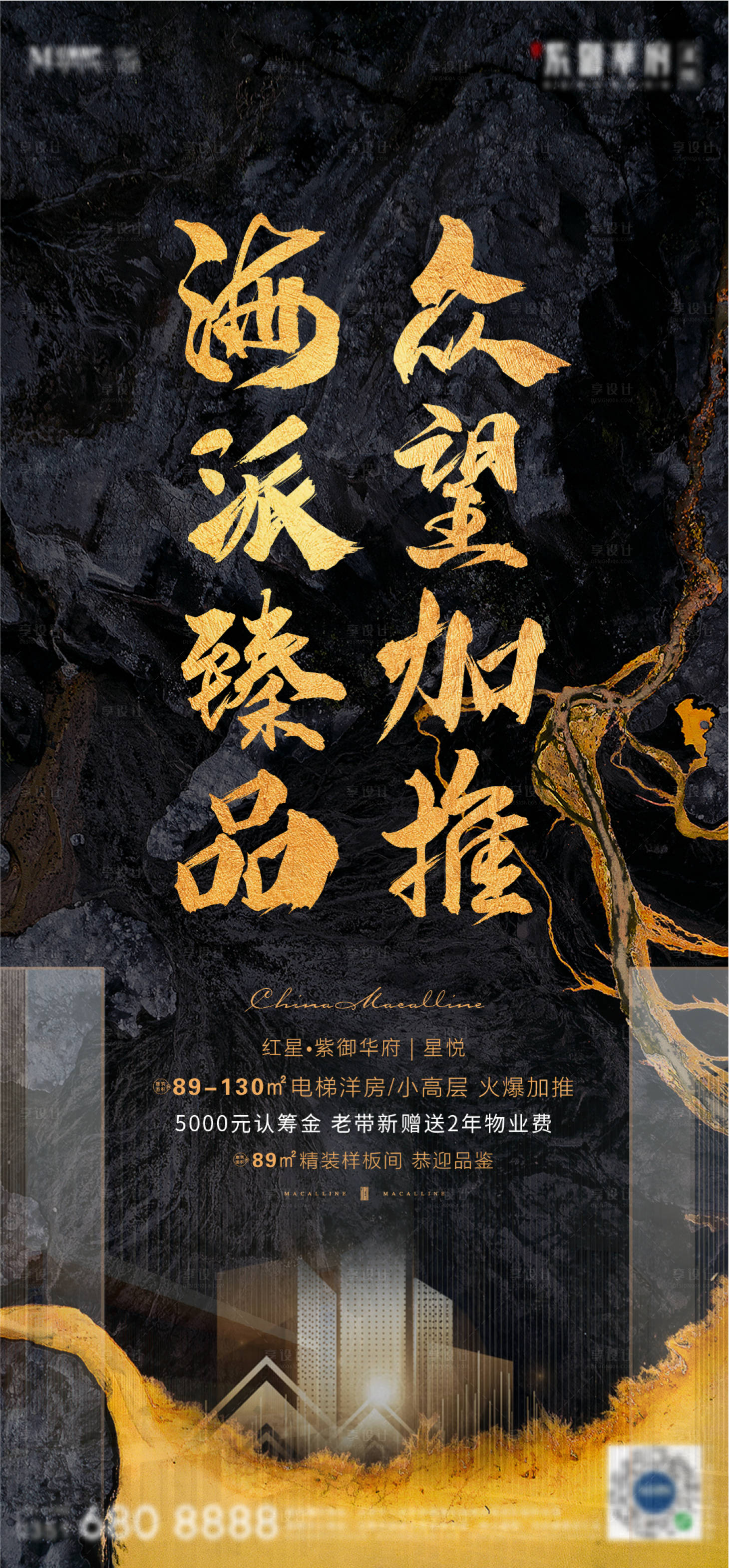 源文件下载【享设计】搜索编号：87900004162462147【地产加推海报】