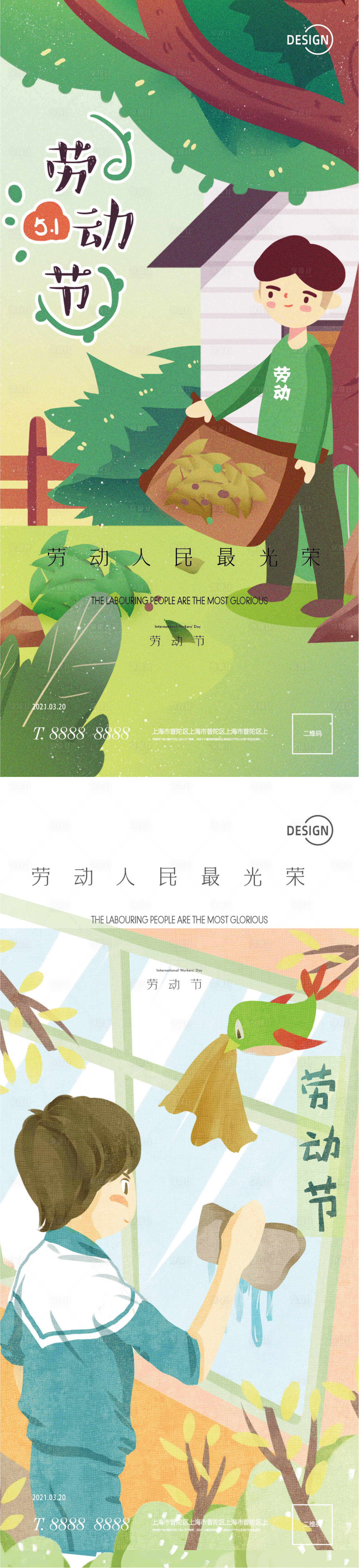 源文件下载【享设计】搜索编号：18250004444796041【劳动节插画系列海报】