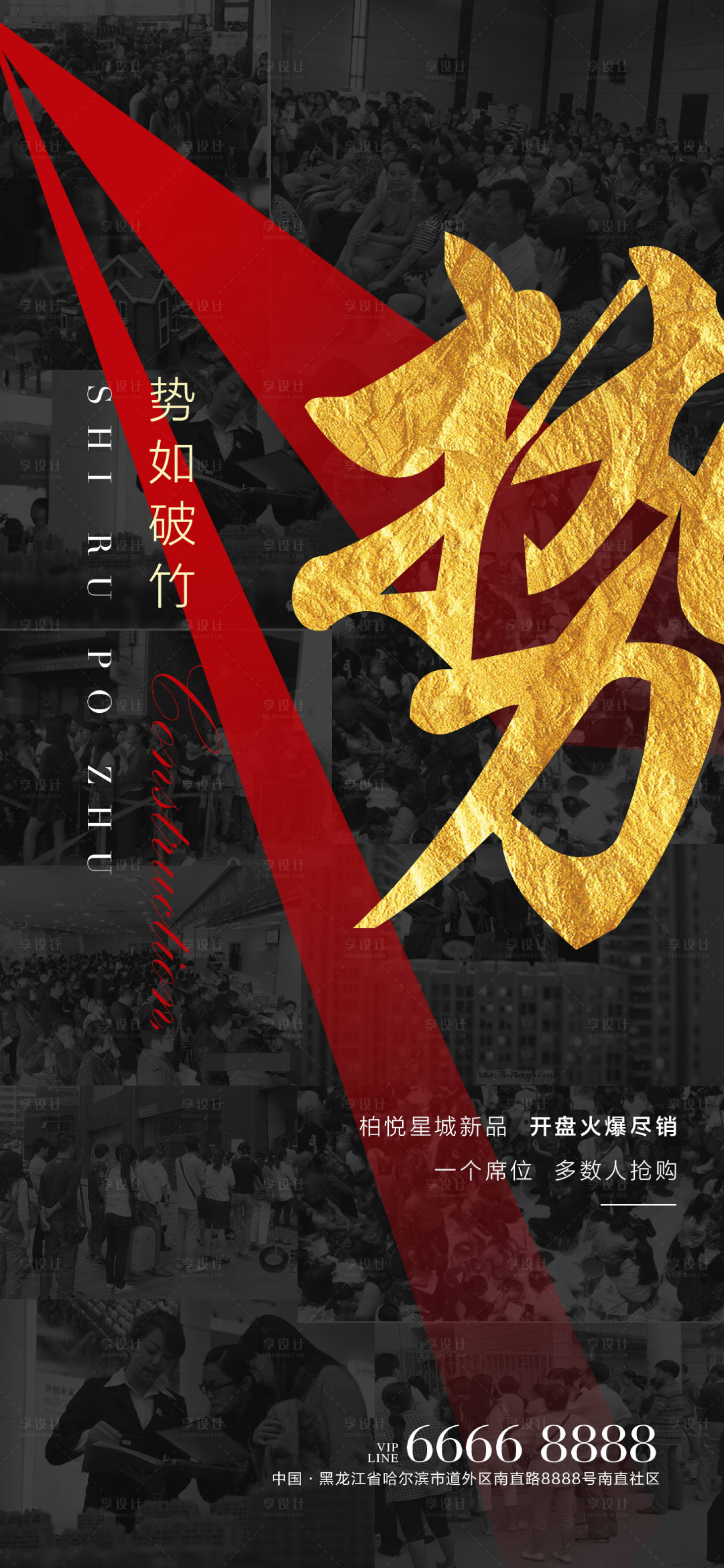 源文件下载【享设计】搜索编号：41020004236672947【地产黑金人气海报】