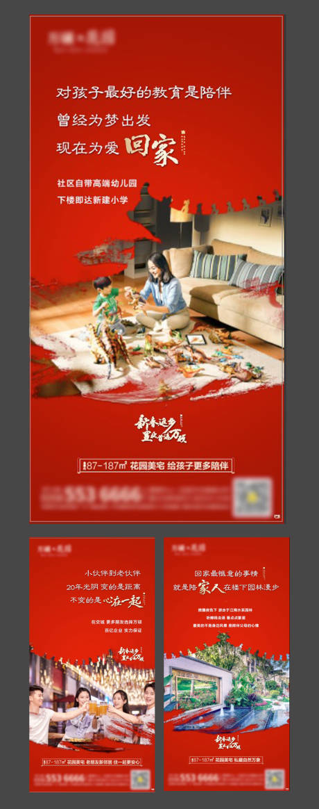 源文件下載【地產返鄉置業價值點系列海報】編號：79870004495273331