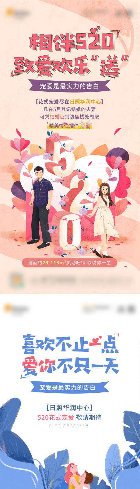 源文件下載【享設計】搜索編號：43310004505438505【520插畫系列海報】