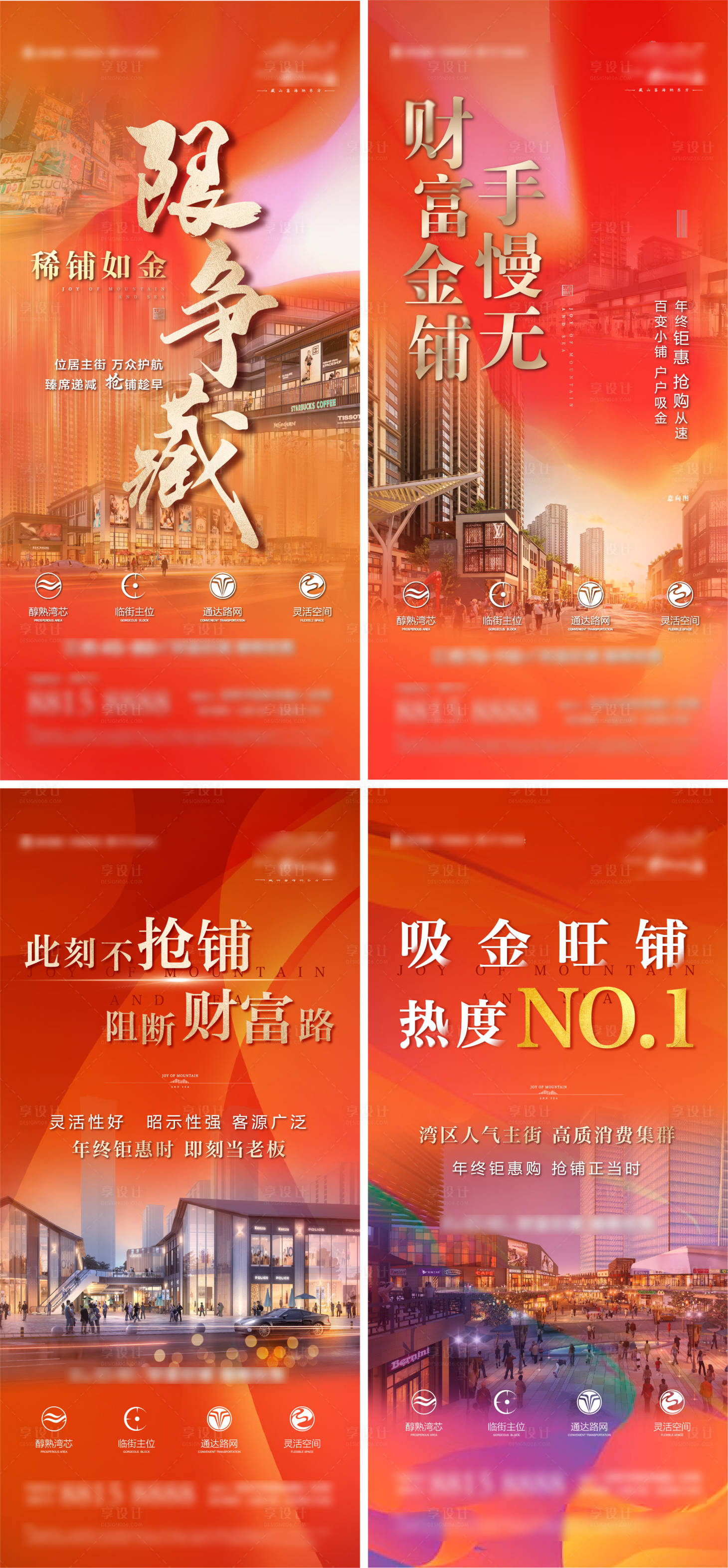 源文件下載【享設計】搜索編號：91620004299896352【地產商鋪加推海報】