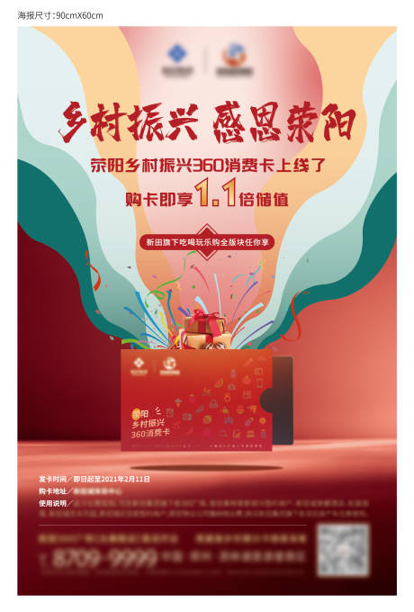 源文件下载【享设计】搜索编号：38780004392555153【购物卡首发活动海报】