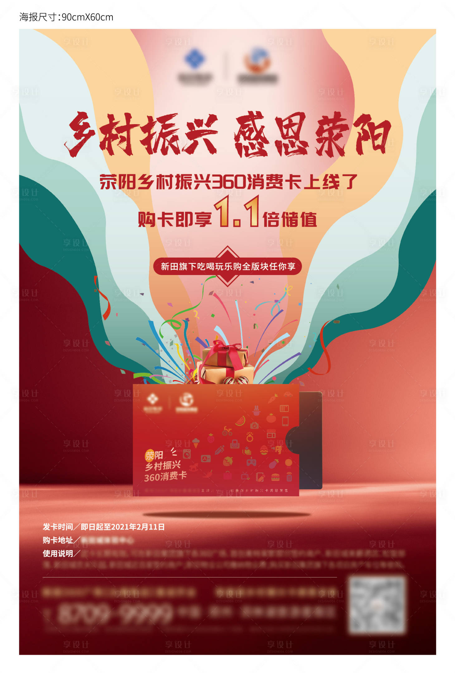 源文件下载【享设计】搜索编号：38780004392555153【购物卡首发活动海报】