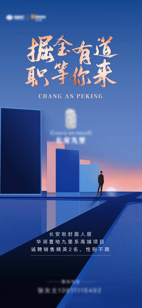 源文件下载【地产招聘海报】编号：62560004234893987