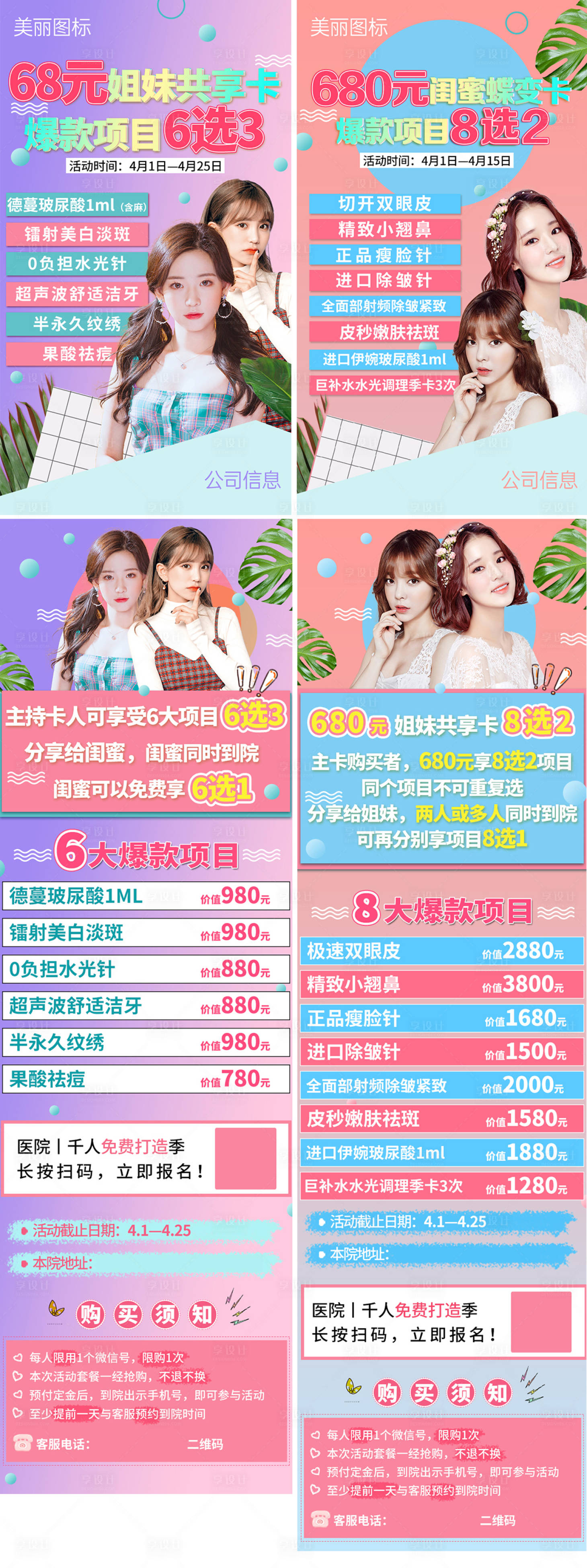 源文件下载【享设计】搜索编号：83630004344759283【医美裂变活动海报】