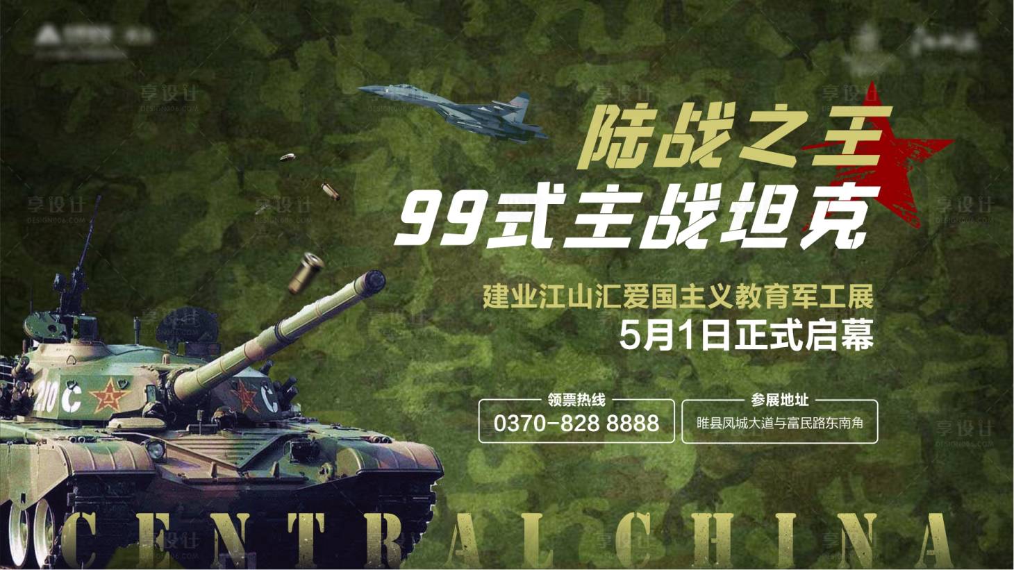 源文件下载【军工教育展活动展板】编号：59900004381873492