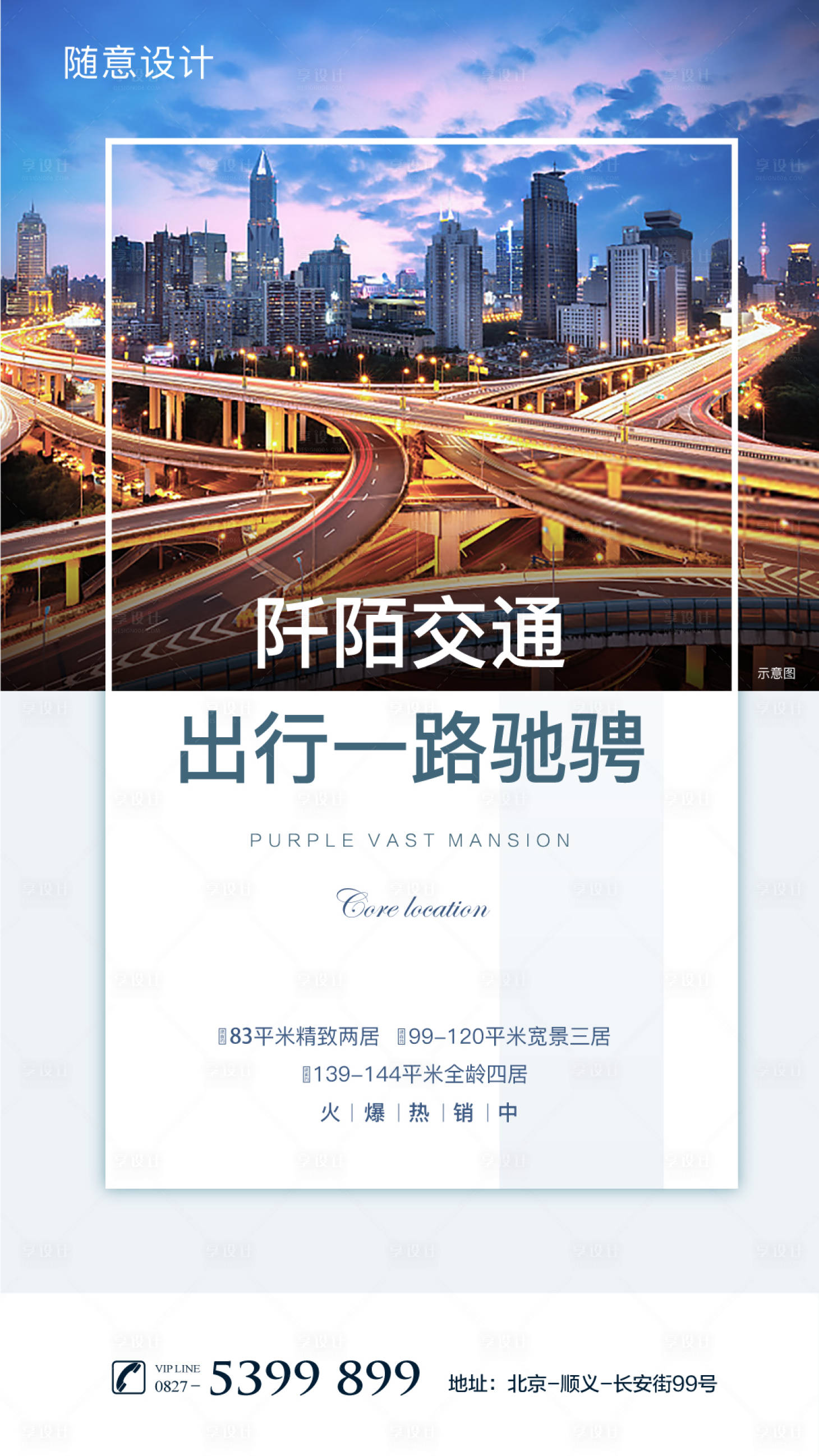 源文件下载【享设计】搜索编号：90970004209258640【房地产交通价值点海报】