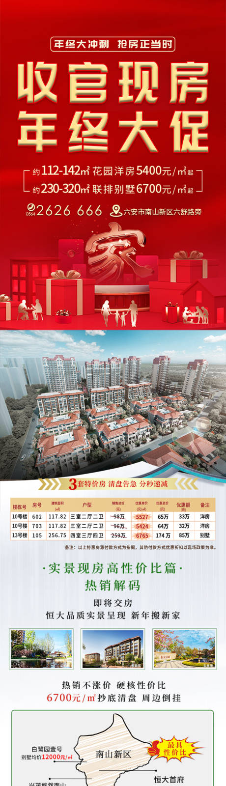 源文件下载【收官钜惠特价房】编号：79270003939113020