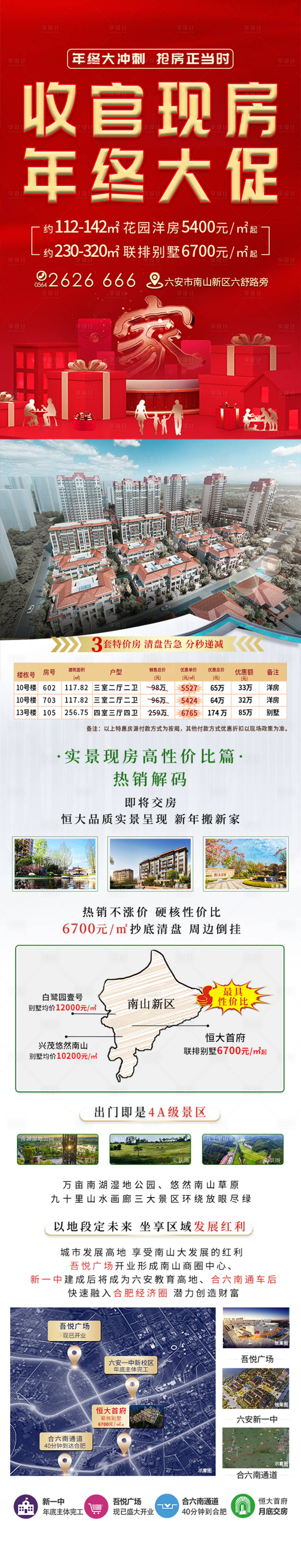 源文件下载【收官钜惠特价房】编号：79270003939113020