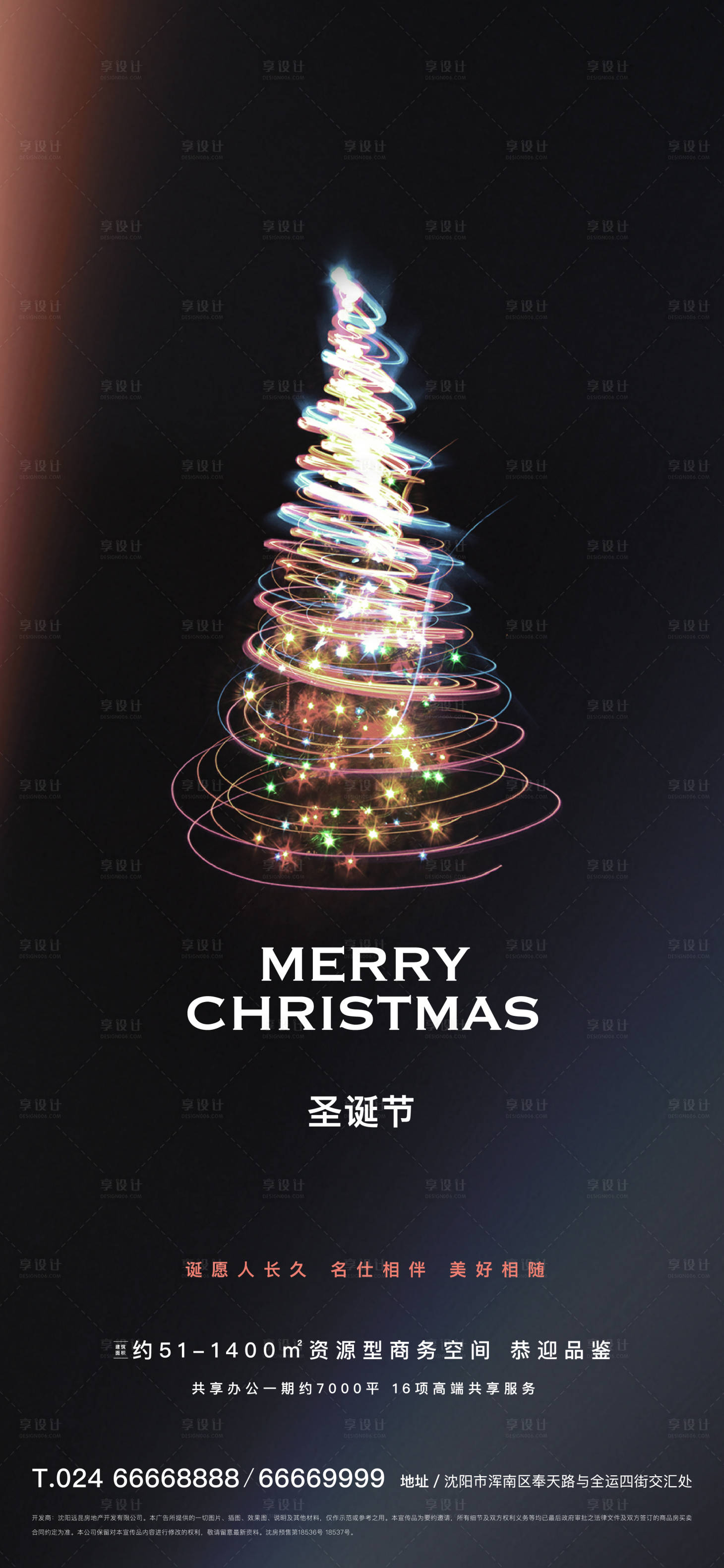 源文件下載【享設(shè)計(jì)】搜索編號：14030004236173648【地產(chǎn)圣誕節(jié)節(jié)氣海報(bào)】