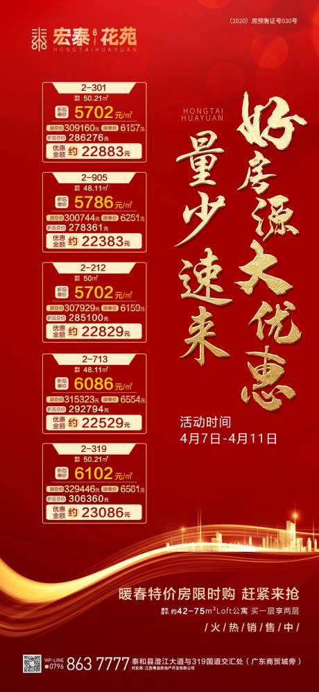 源文件下载【红色地产特价图】编号：98360004455977017