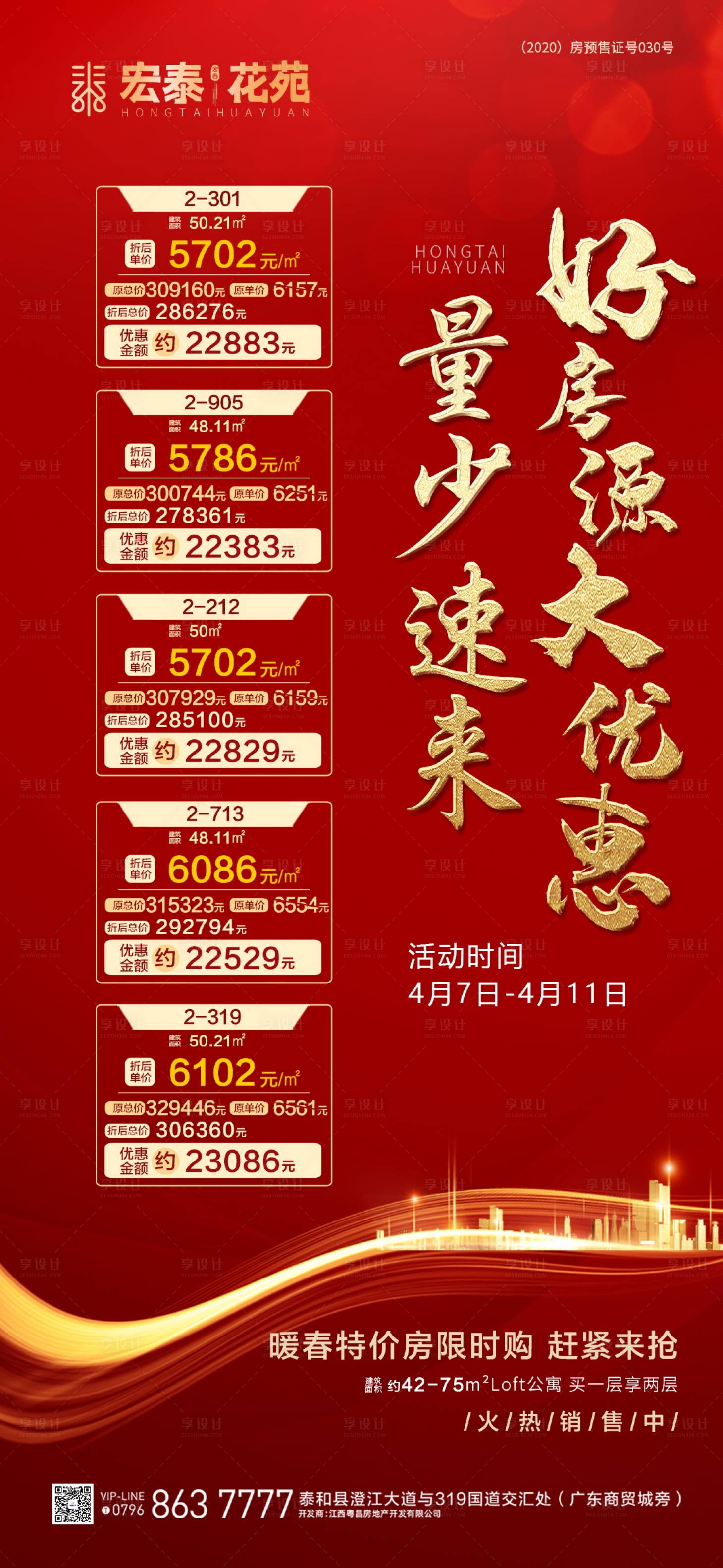 源文件下载【红色地产特价图】编号：98360004455977017