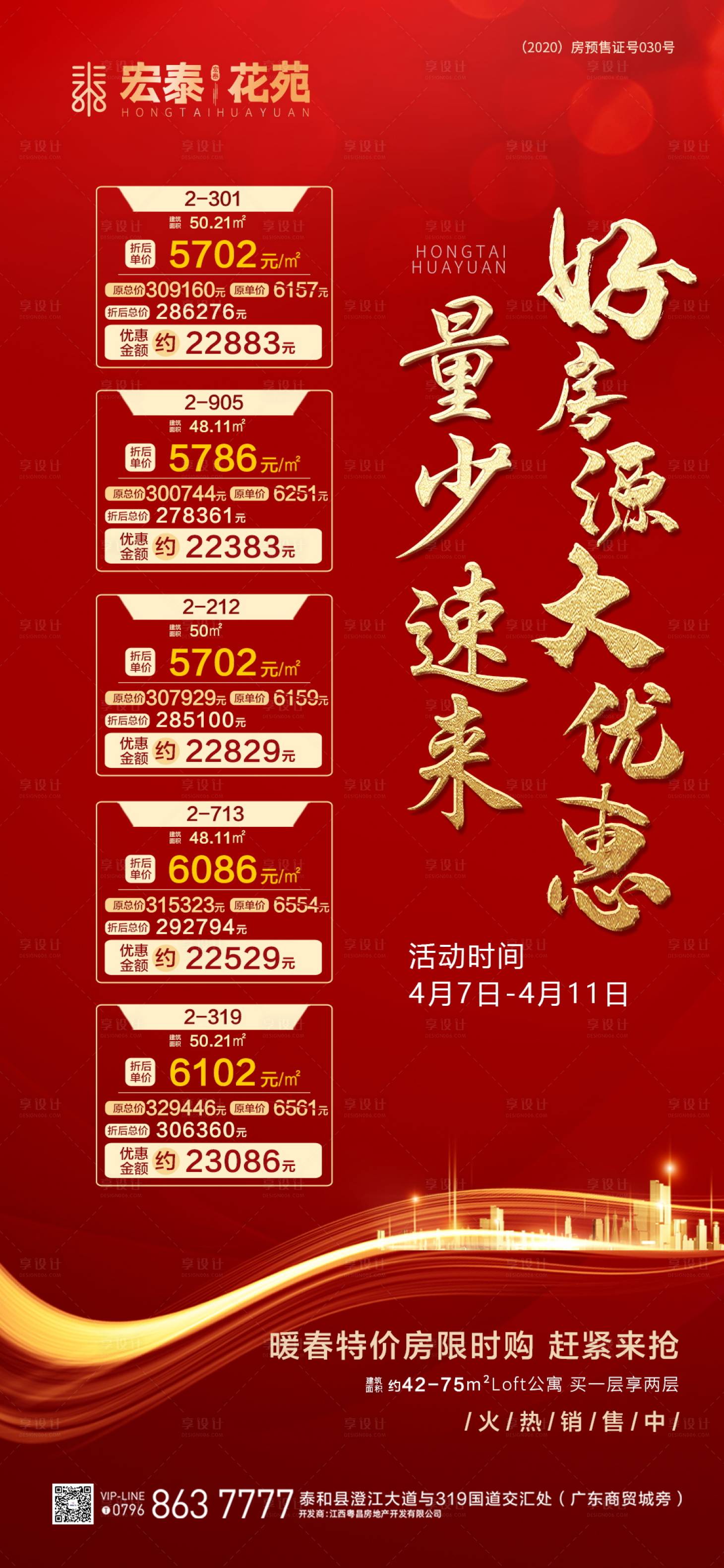 源文件下载【红色地产特价图】编号：20210428085824376