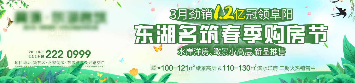 源文件下載【享設(shè)計】搜索編號：10300004185901332【春季購房節(jié)】
