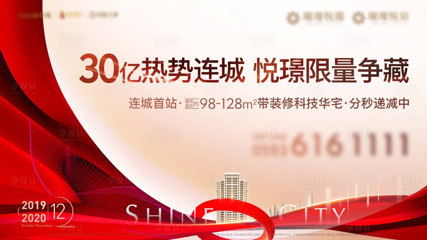 源文件下载【享设计】搜索编号：45710004093983497【房地产30亿推广项目价值主视觉】